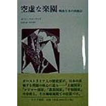 属国: 米国の抱擁とアジアでの孤立 | ガバン マコーマック, McCormack